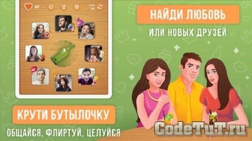 Читы на сердечки скачать в целуй и знакомься